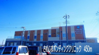 さめじまボンディングクリニックまで450m