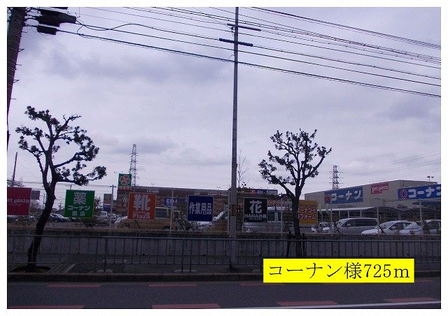 【周辺】 | エスポワール | コーナン様まで725m