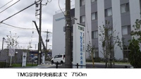 TMG宗岡中央病院まで750m
