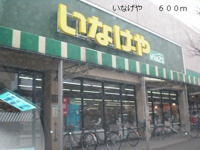 いなげやまで600m
