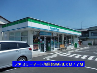 ファミリーマート角屋騎西店まで877m