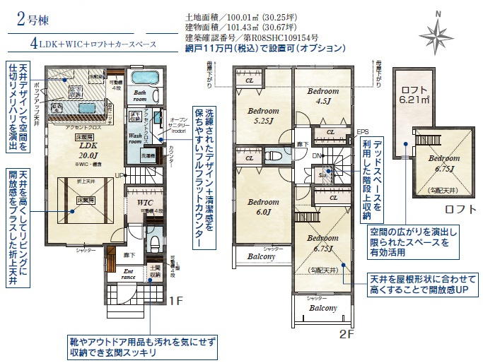練馬区上石神井4丁目　南道路幅員約7m　新築分譲住宅全2棟の間取り|2号棟　土地面積100.01㎡　建物面積101.43㎡　4LDK＋WIC・ロフト　販売価格8990万円