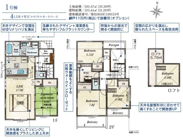 練馬区上石神井4丁目　南道路幅員約7m　新築分譲住宅全2棟の間取り|1号棟　土地面積100.47㎡　建物面積103.44㎡　4LDK＋WIC・ロフト　販売価格9380万円