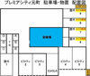 【駐車場】プレミアシティ元町 