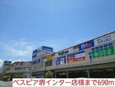 【周辺】 | コーラル　リーフ | ベスピア堺インター店様まで690m