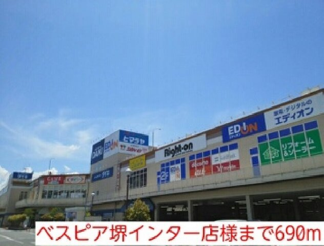 【周辺】 | コーラル　リーフ | ベスピア堺インター店様まで690m