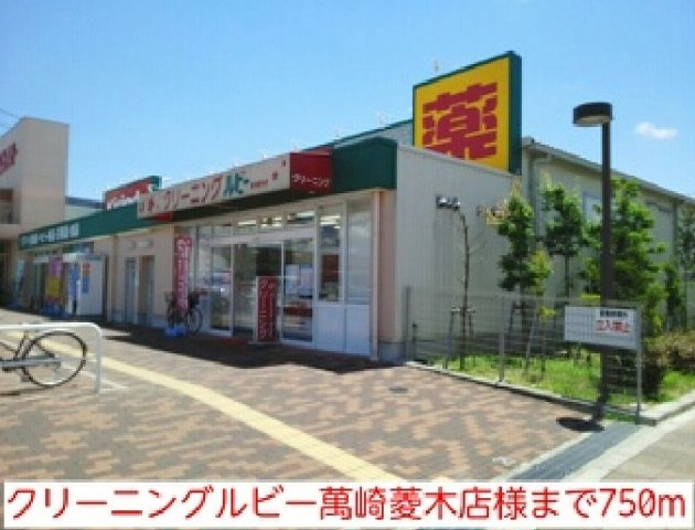 【周辺】 | コーラル　リーフ | クリーニングルビー萬崎菱木店様まで750m
