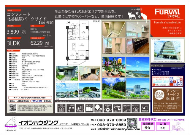 コンフォート北谷桃原パークサイド