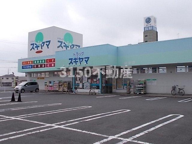 フェリシアの周辺|ドラッグスギヤマ城東店まで450m