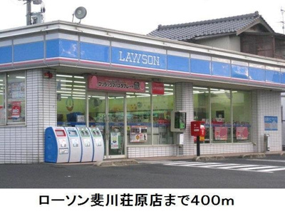 【周辺】 | シプレース | ローソン斐川荘原店まで400m