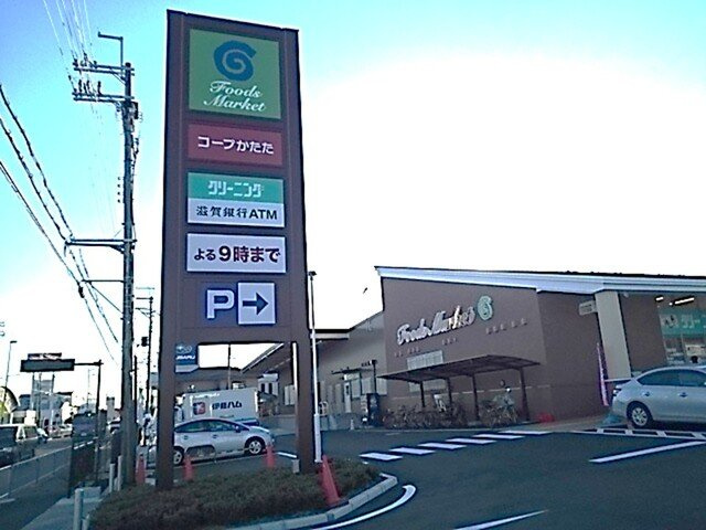 【周辺】 | メゾン・ド・Ｋ　天神川 | コープ　かたた店まで950m