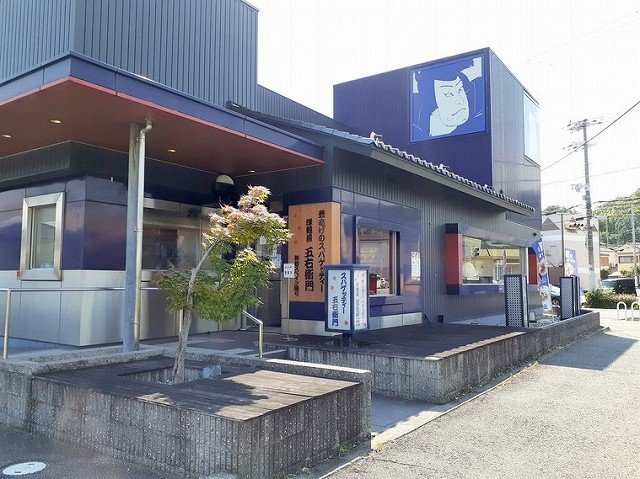 サンティエＮＡＧＡＩの周辺|洋麺屋　五右衛門まで210m