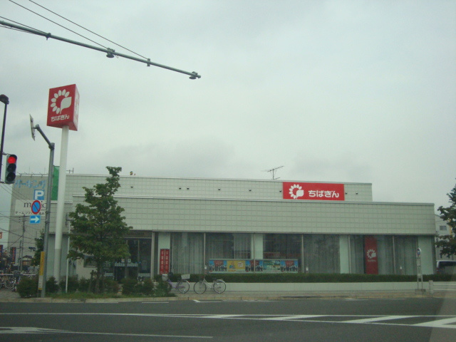 千葉銀行流山支店まで723ｍ
