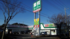 業務スーパー 成田店まで650m