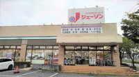 ジェーソン 成田店まで400m