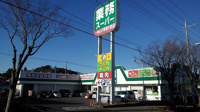 業務スーパー 成田店まで650m