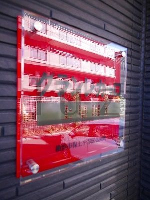 グランレガーロ上星川Ⅰのその他共用部分