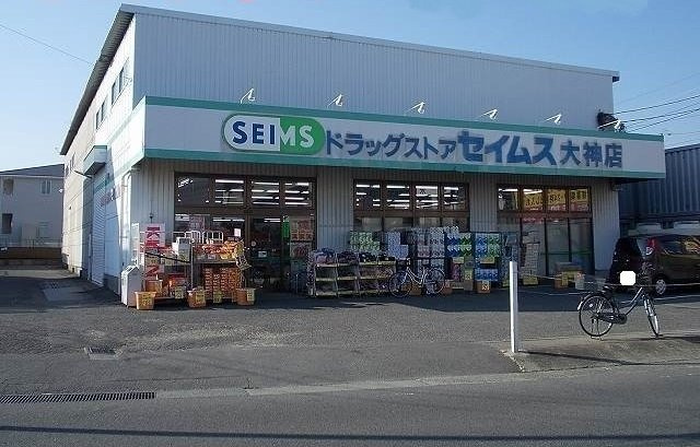 セイムスまで450m