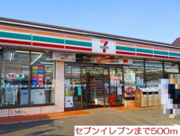 セブンイレブンまで500m