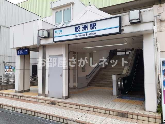グラスハーモニー【おとり物件なし】#学生・社会人にオススメ！初期費用分割払いOK！の周辺|鮫洲駅まで384m