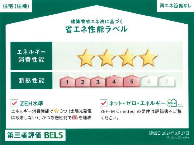 【省エネ性能ラベル】アジュールテラス住吉