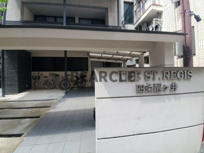 【エントランス】 | THE ST.REGIS四条醒ヶ井