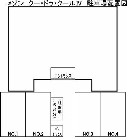 【駐車場】メゾン クー・ドゥ・クールⅣ 