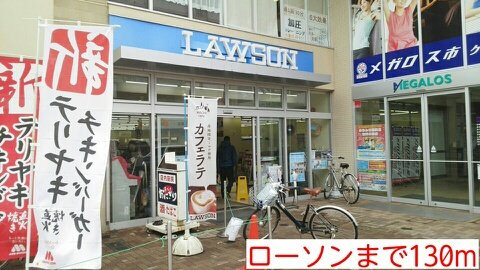 グラン　シエスタの周辺|ローソンまで130m