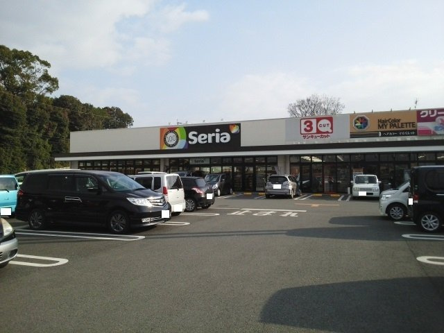 カルム　メゾンの周辺|セリア戸島店まで1300m