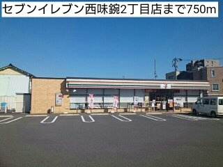 ラ・ネージュの周辺|セブンイレブン西味鋺2丁目店まで750m