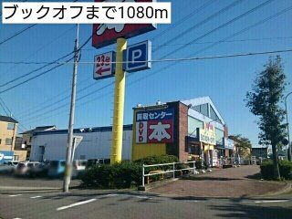ラ・ネージュの周辺|ブックオフまで1080m