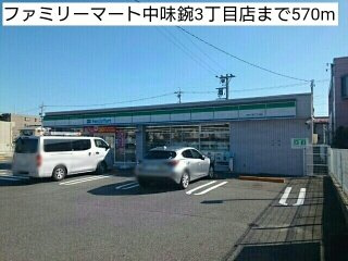 ラ・ネージュの周辺|ファミリーマート中味鋺3丁目店まで570m
