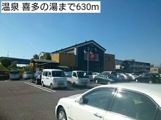 ラ・ネージュの周辺|温泉 喜多の湯まで630m