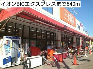 ラ・ネージュの周辺|イオンBIGエクスプレスまで640m