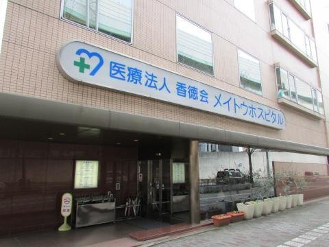 アステールの周辺|メイトウホスピタルまで750m