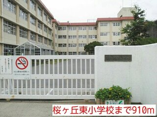 グレイスフルＡの周辺|桜ヶ丘東小学校まで910m