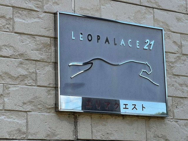 レオパレスエリアクエストのその他|※写真と現状が異なる場合は現状を優先