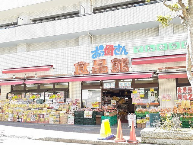 サニークレメント天王台の周辺|おっ母さん食品館まで230m