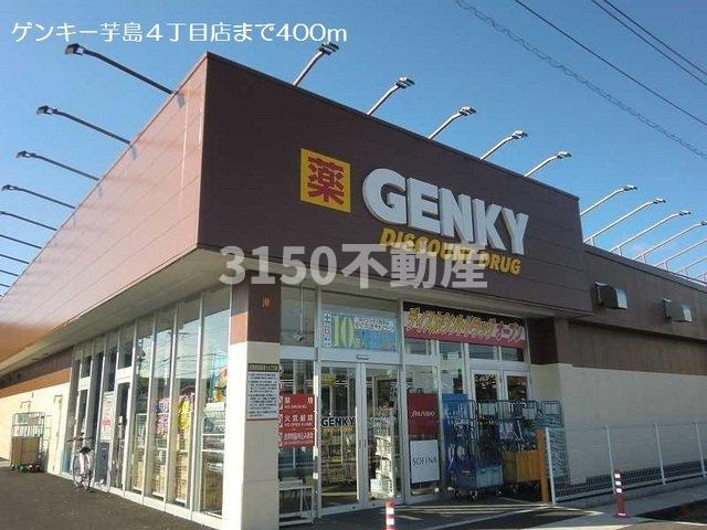 Ｆｉｒｓｔ・Ｐｌａｃｅの周辺|ゲンキー芋島４丁目店まで400m