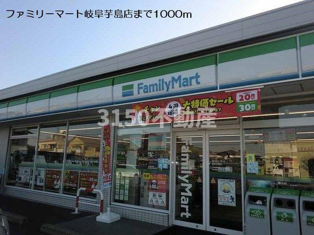 ウィンド・フィル　Ⅰ棟の周辺|ファミリーマート岐阜芋島店まで1000m