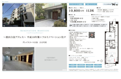 【その他】 | グレイスコート白金　仲介手数料無料＋50万円現金プレゼント中