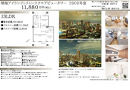 晴海アイランドトリトンスクエアビュータワー　仲介手数料無料＋60万円現金プレゼント中の画像