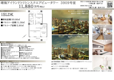 【その他】 | 晴海アイランドトリトンスクエアビュータワー　仲介手数料無料＋60万円現金プレゼント中