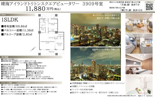 【その他】 | 晴海アイランドトリトンスクエアビュータワー　仲介手数料無料＋60万円現金プレゼント中