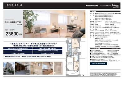 【その他】 | ウエリス銀座二丁目　仲介手数料無料＋100万円現金プレゼント中