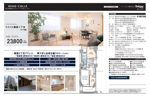 【その他】 | ウエリス銀座二丁目　仲介手数料無料＋100万円現金プレゼント中