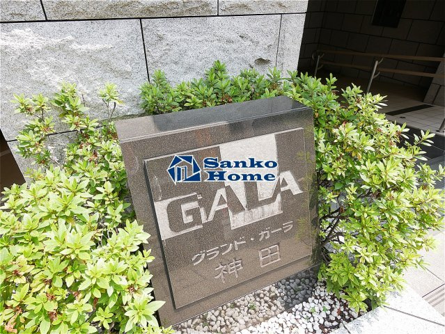 グランド・ガーラ神田のエントランス