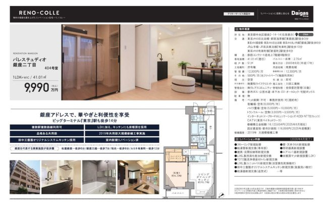 【その他】 | パレステュディオ銀座二丁目　仲介手数料無料＋50万円現金プレゼント中