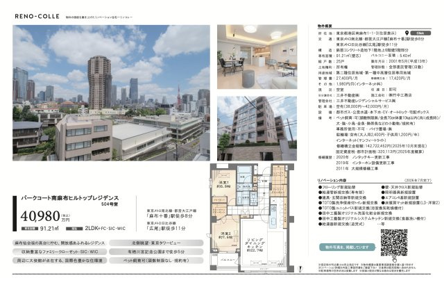 【その他】 | パークコート南麻布ヒルトップレジデンス　仲介手数料無料＋100万円現金プレゼント中