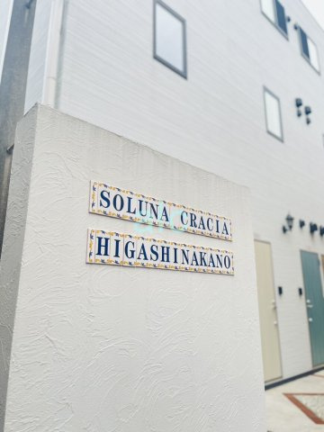 中野区東中野３丁目の賃貸マンションのその他